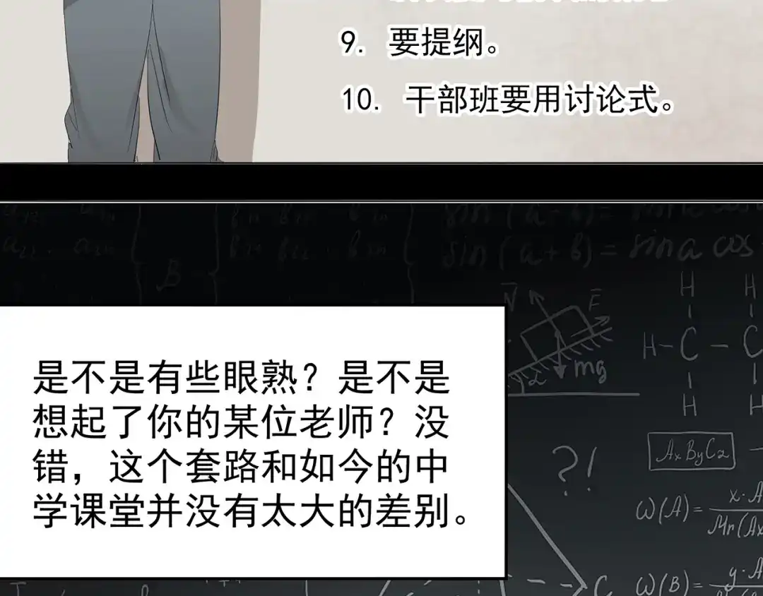《嘿，少年》第4话七一特别篇！ 第68页