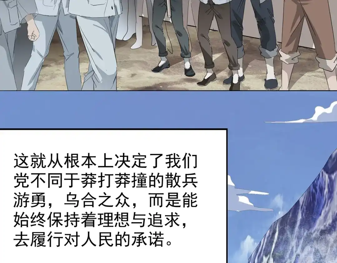 《嘿，少年》第4话七一特别篇！ 第72页