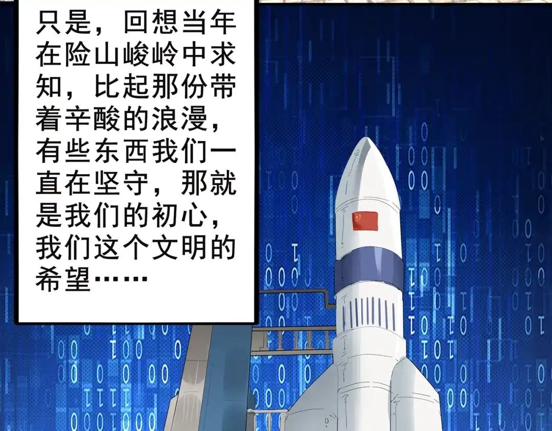 《嘿，少年》第4话七一特别篇！ 第92页