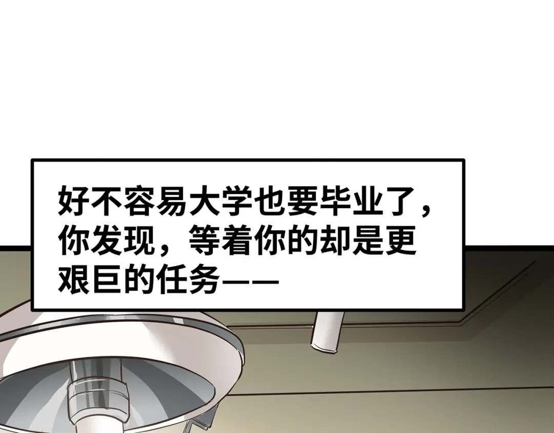 《嘿，少年》第6话 送给毕业的你 第89页