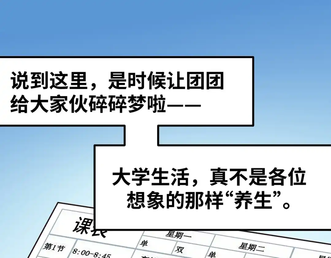 《嘿，少年》第6话 送给毕业的你 第78页