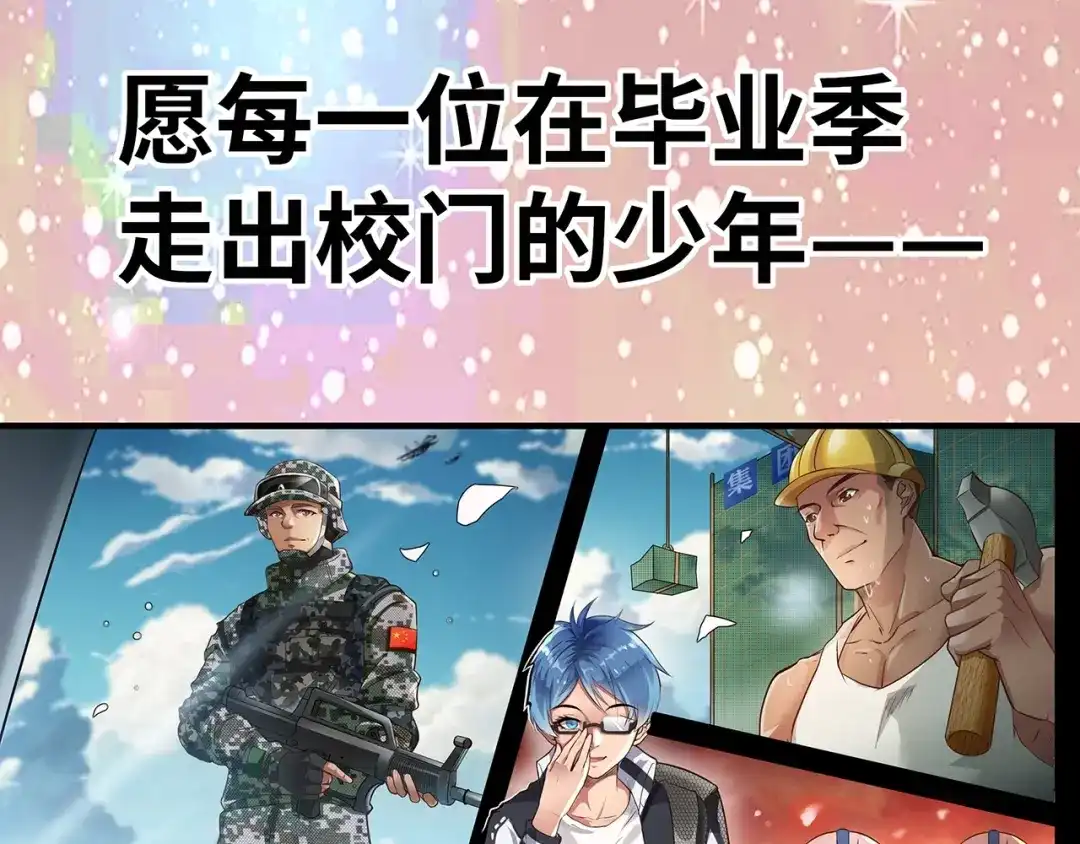 《嘿，少年》第6话 送给毕业的你 第200页