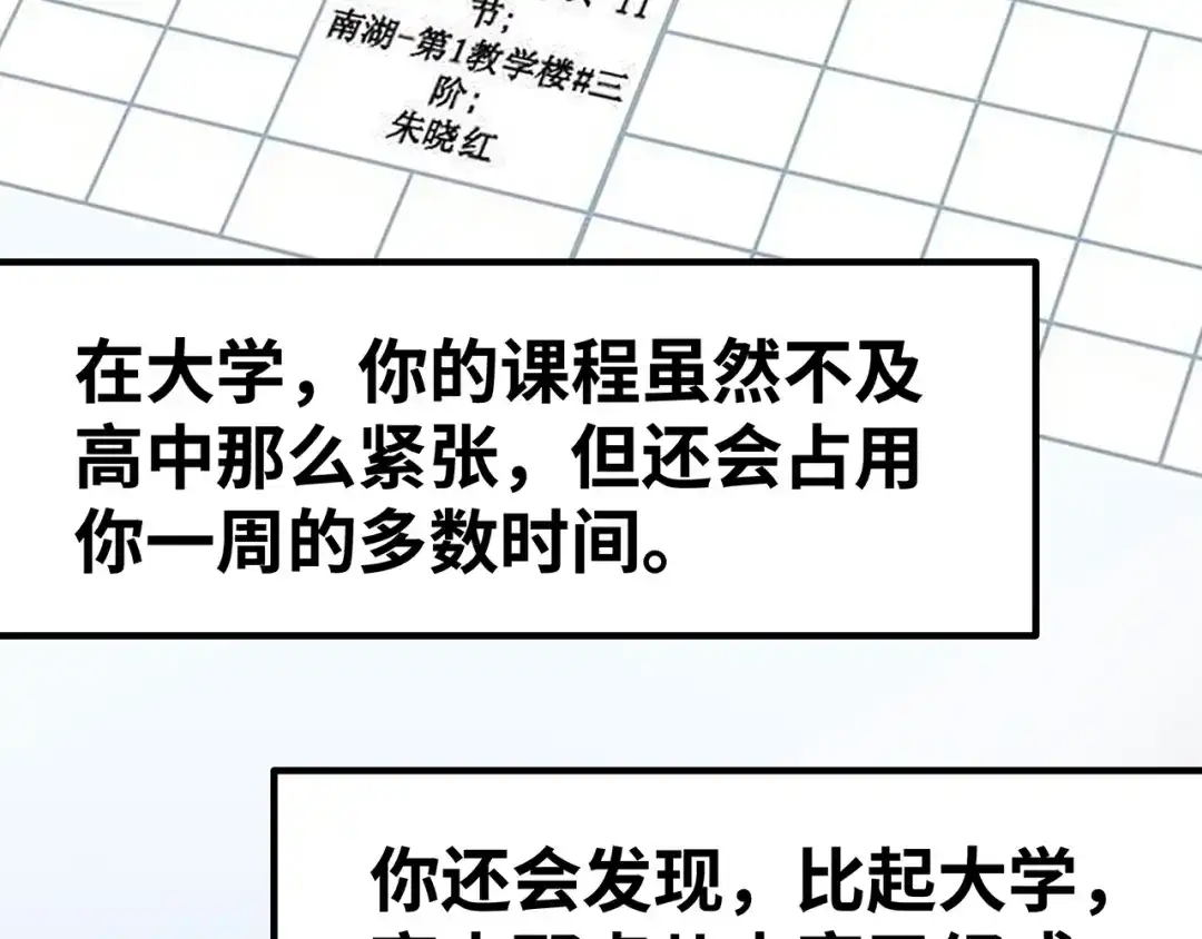 《嘿，少年》第6话 送给毕业的你 第80页