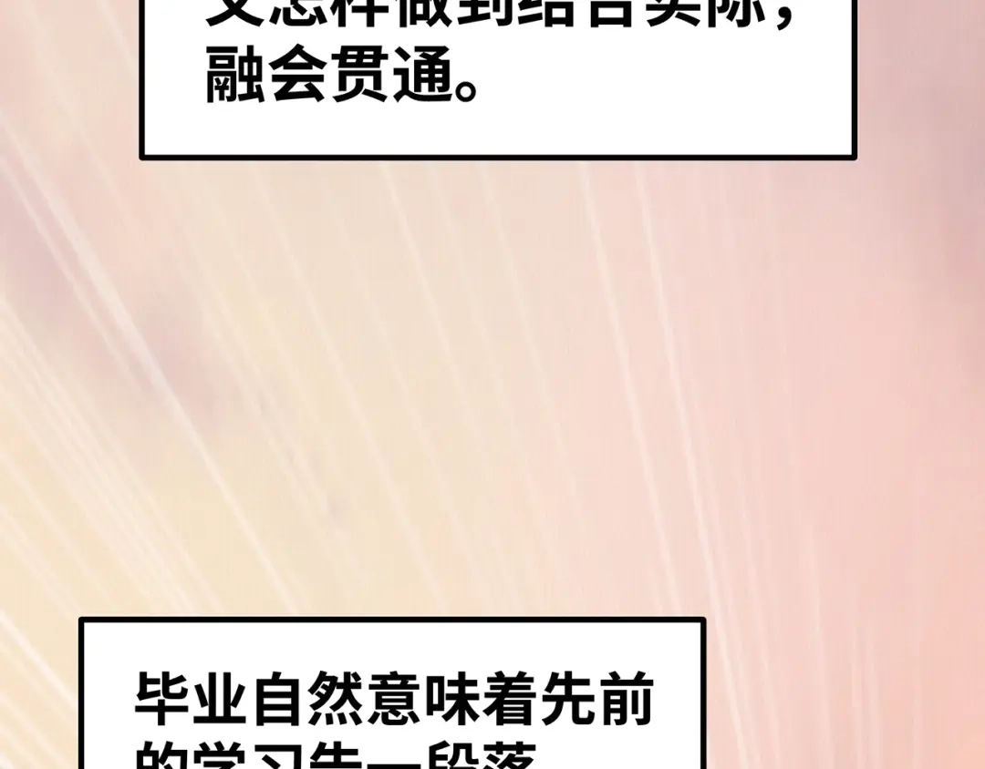 《嘿，少年》第6话 送给毕业的你 第194页
