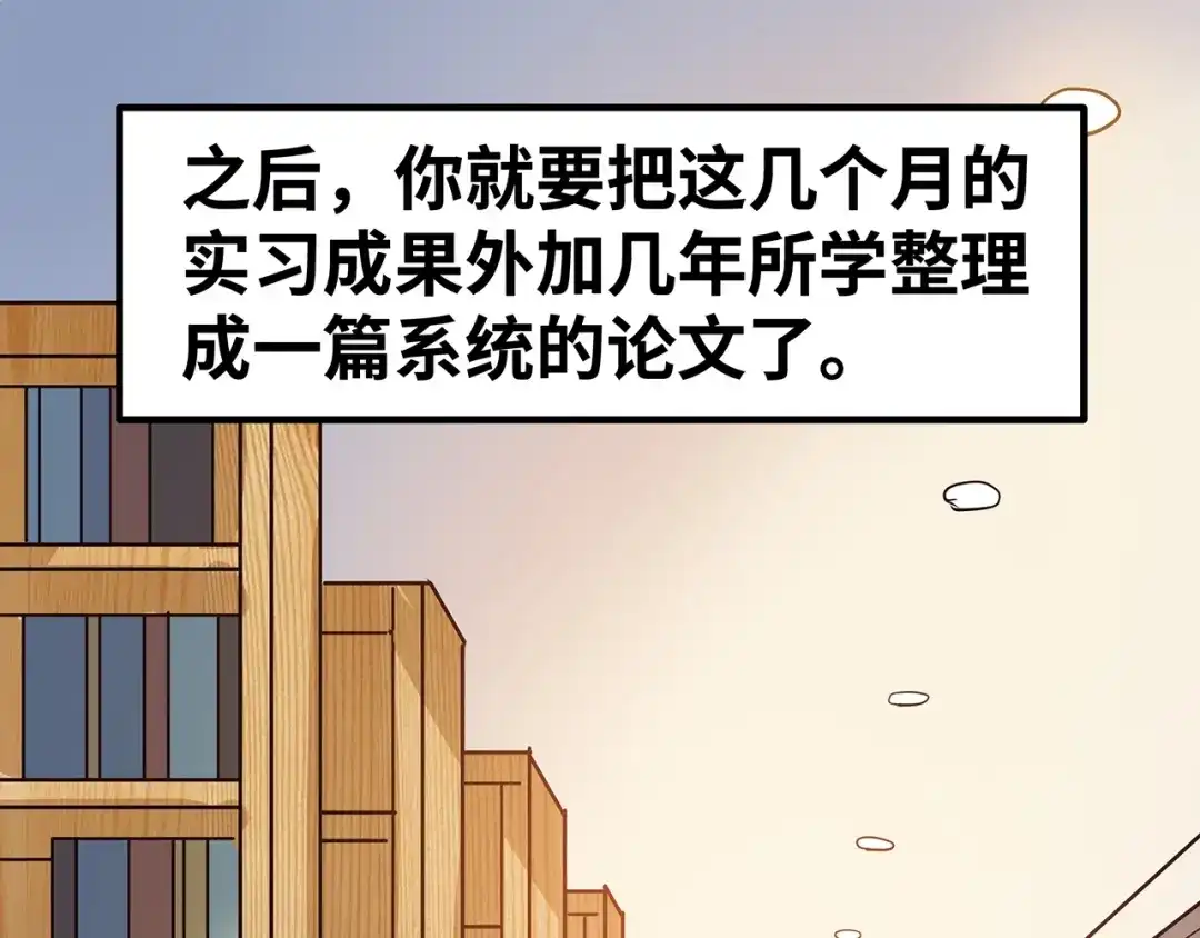 《嘿，少年》第6话 送给毕业的你 第97页