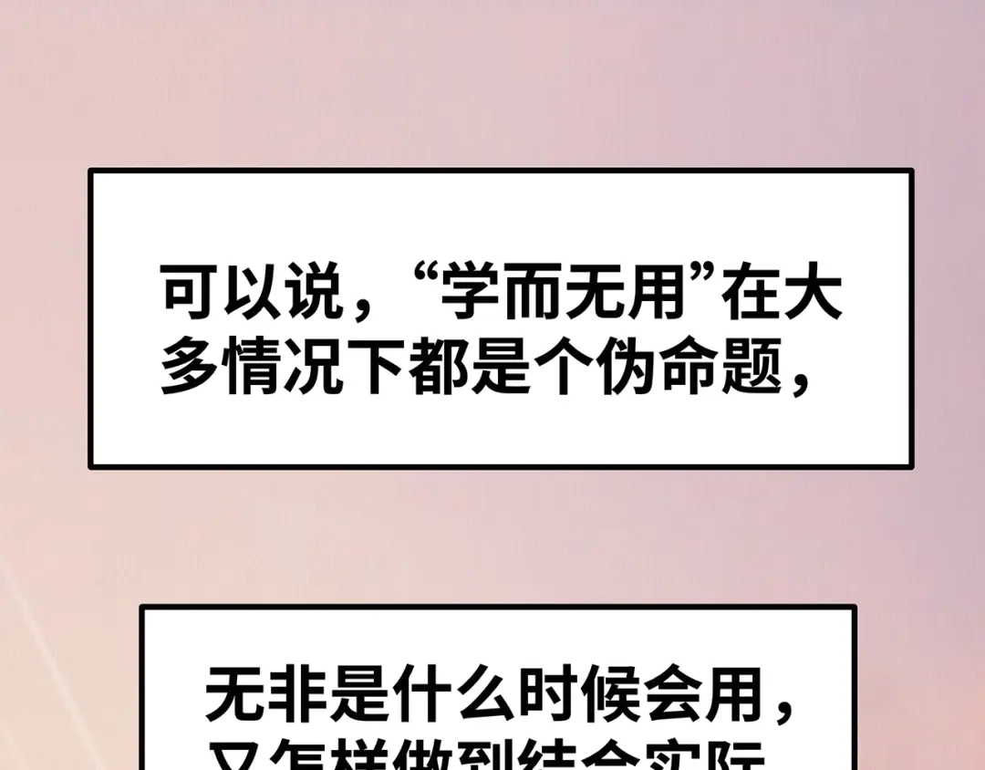 《嘿，少年》第6话 送给毕业的你 第193页