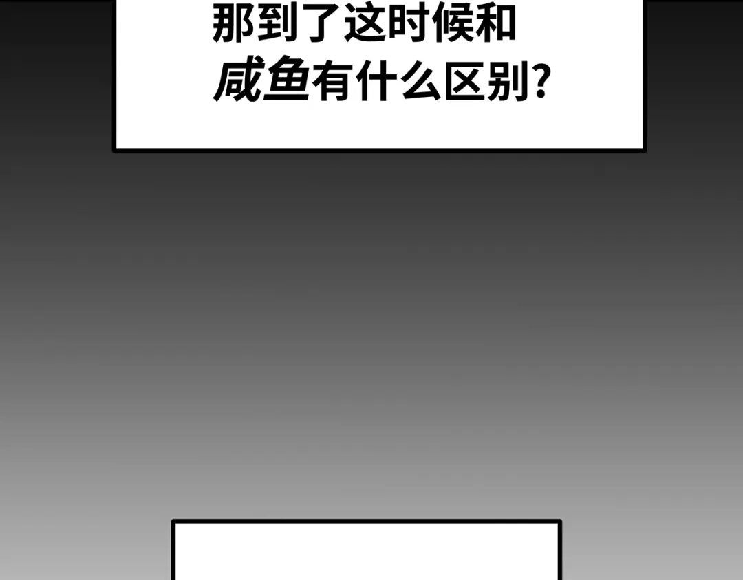 《嘿，少年》第6话 送给毕业的你 第132页