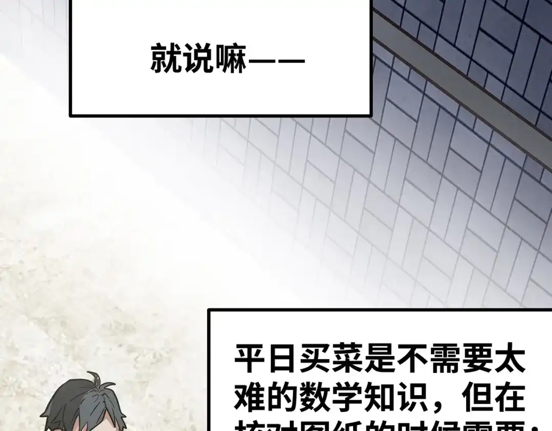 《嘿，少年》第6话 送给毕业的你 第163页