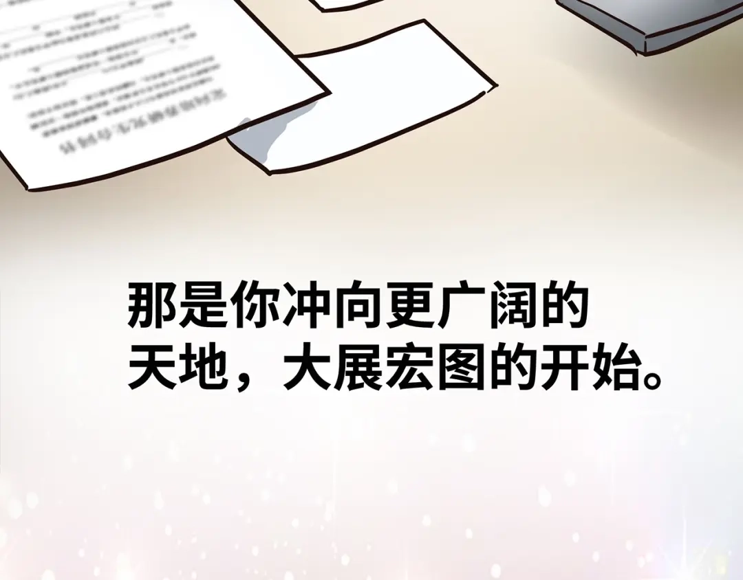 《嘿，少年》第6话 送给毕业的你 第198页