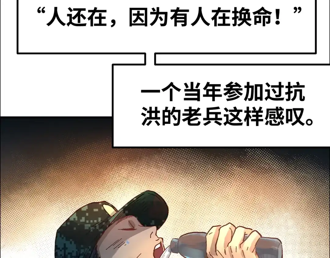 《嘿，少年》第8话 洪水中的英雄们！ 第75页