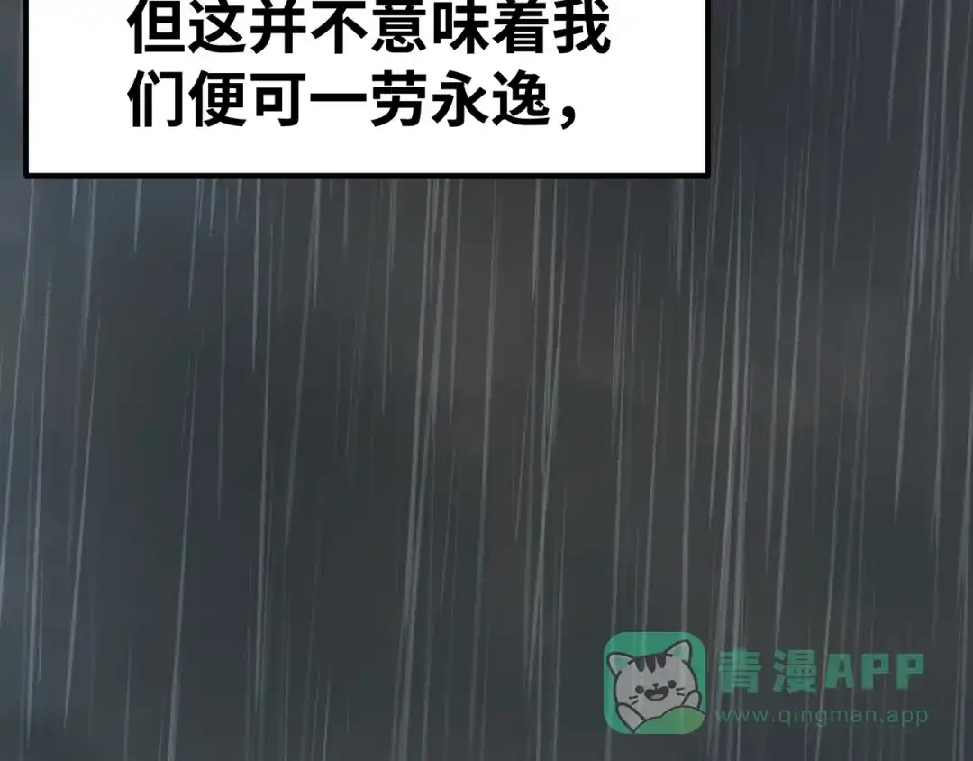 《嘿，少年》第8话 洪水中的英雄们！ 第101页