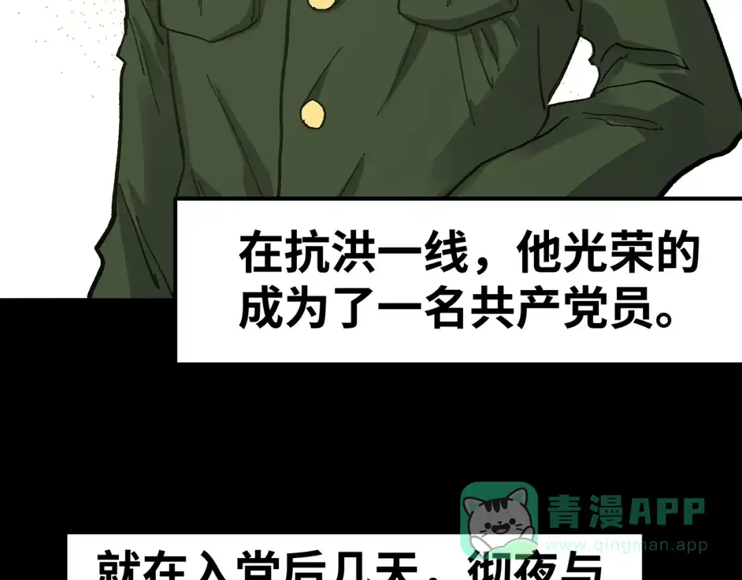 《嘿，少年》第8话 洪水中的英雄们！ 第41页