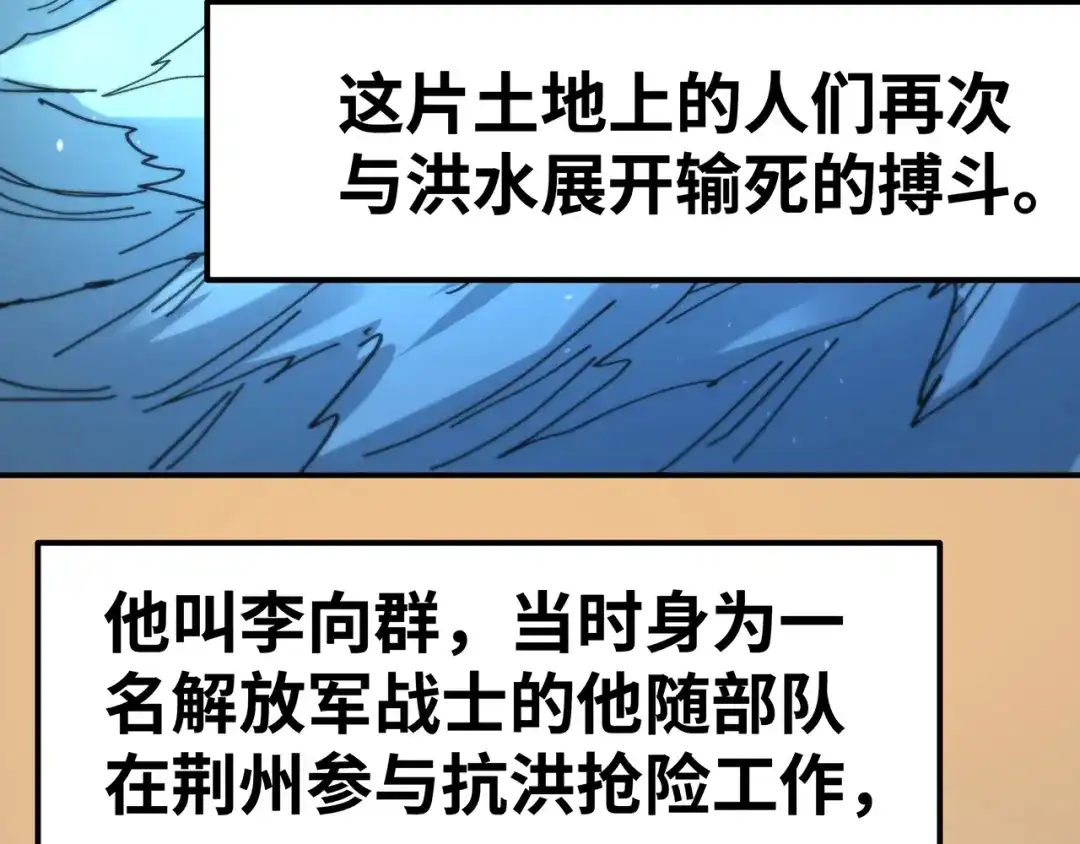 《嘿，少年》第8话 洪水中的英雄们！ 第39页