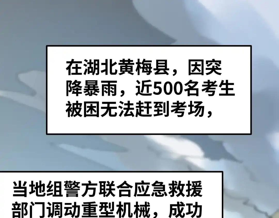 《嘿，少年》第8话 洪水中的英雄们！ 第109页