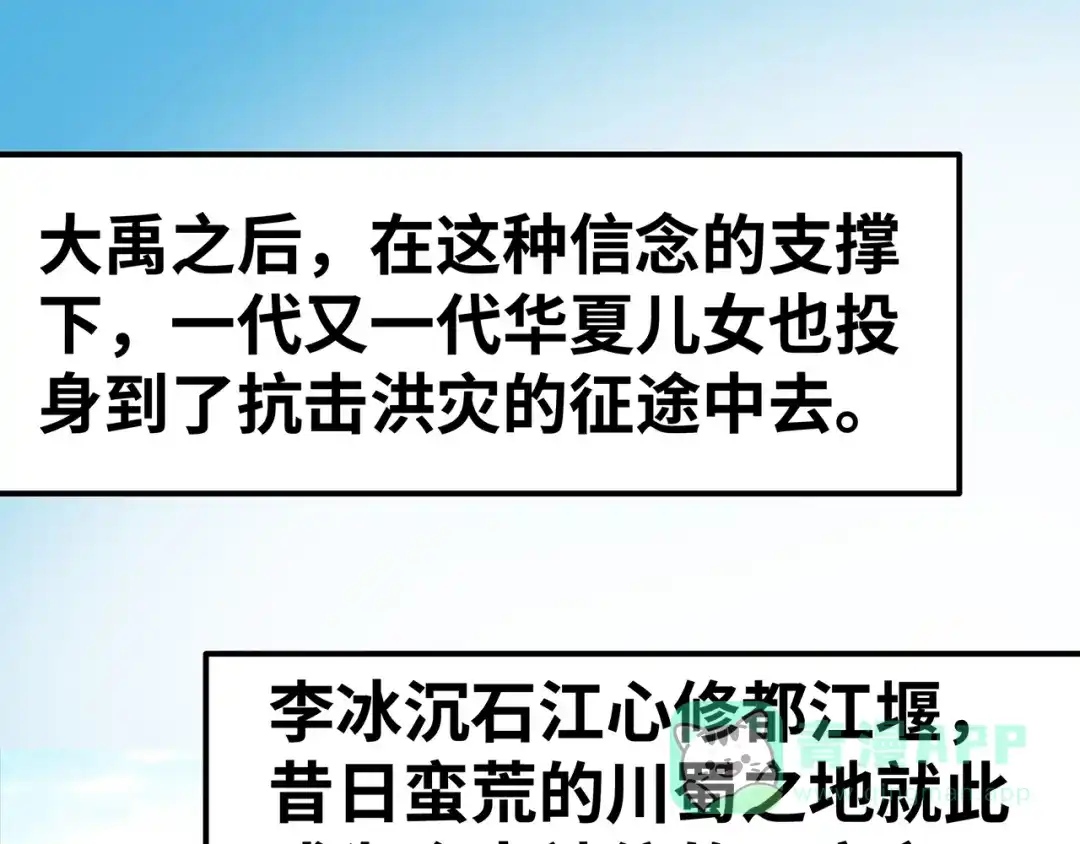 《嘿，少年》第8话 洪水中的英雄们！ 第26页