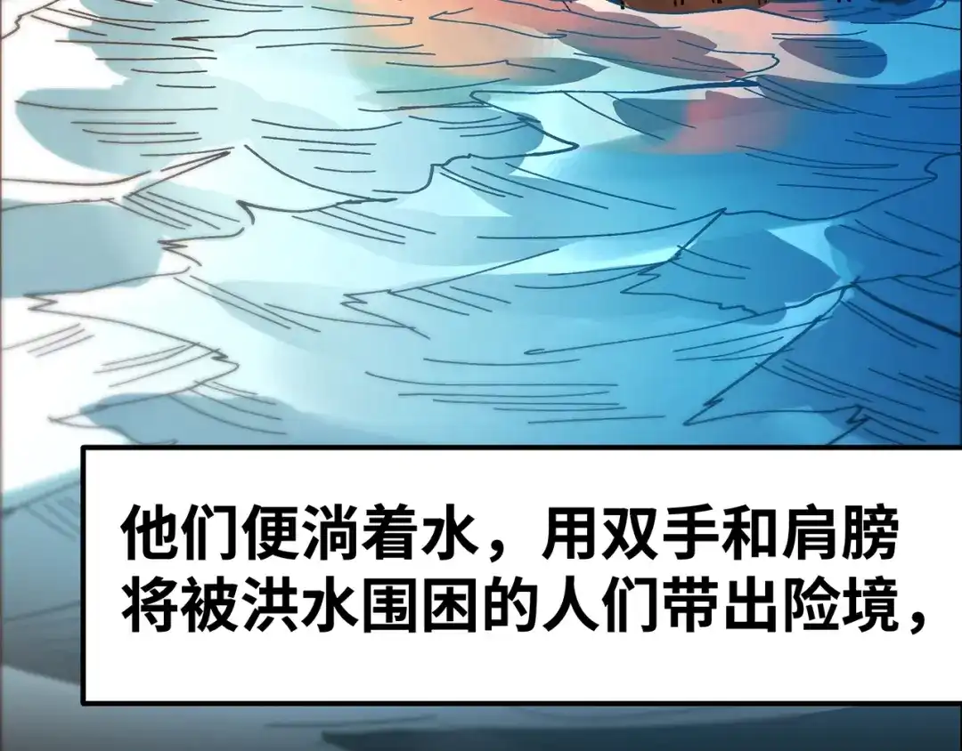 《嘿，少年》第8话 洪水中的英雄们！ 第72页