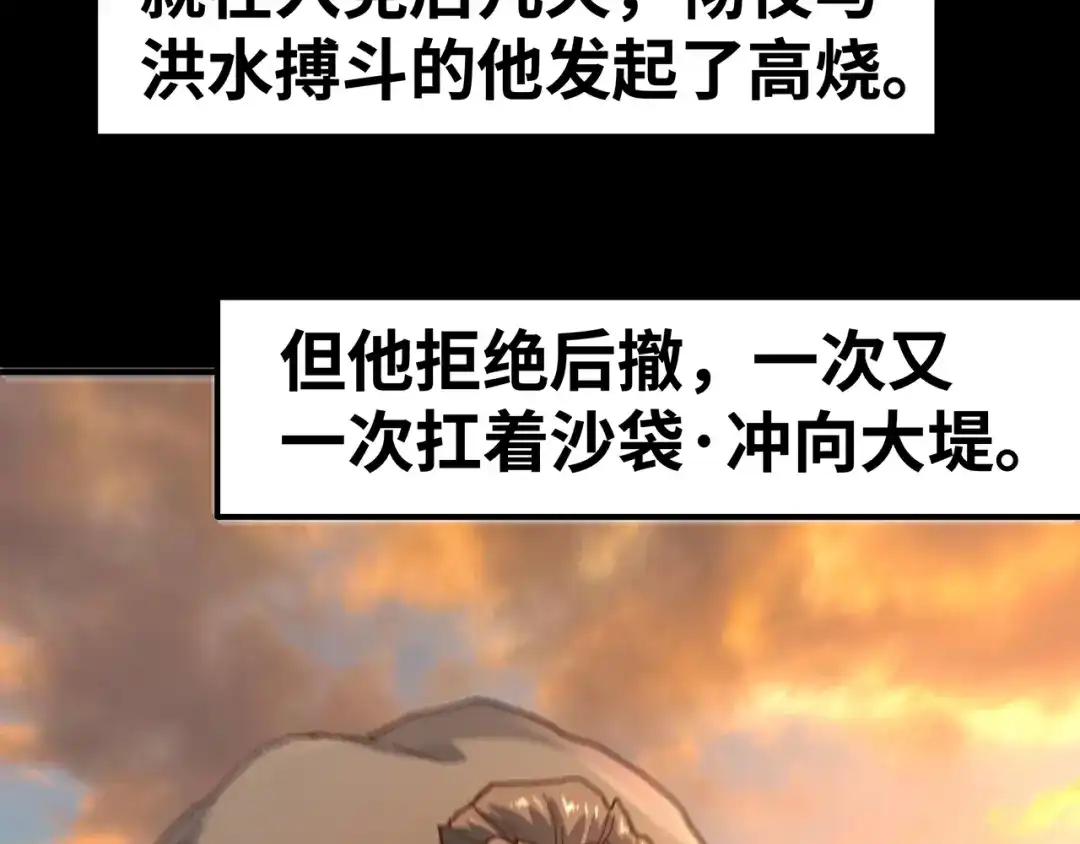 《嘿，少年》第8话 洪水中的英雄们！ 第42页