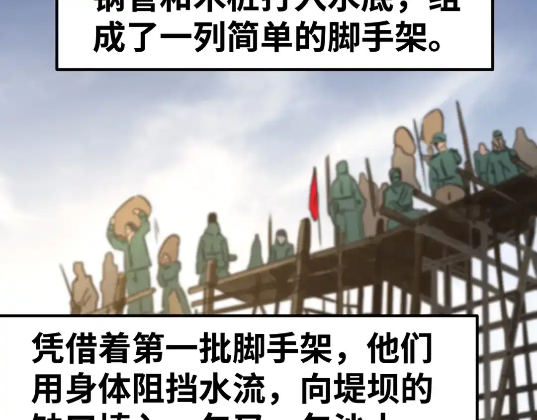 《嘿，少年》第8话 洪水中的英雄们！ 第52页