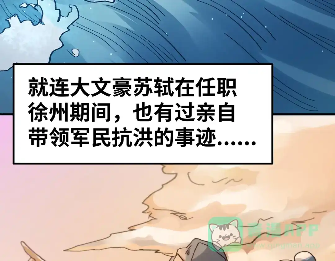 《嘿，少年》第8话 洪水中的英雄们！ 第31页