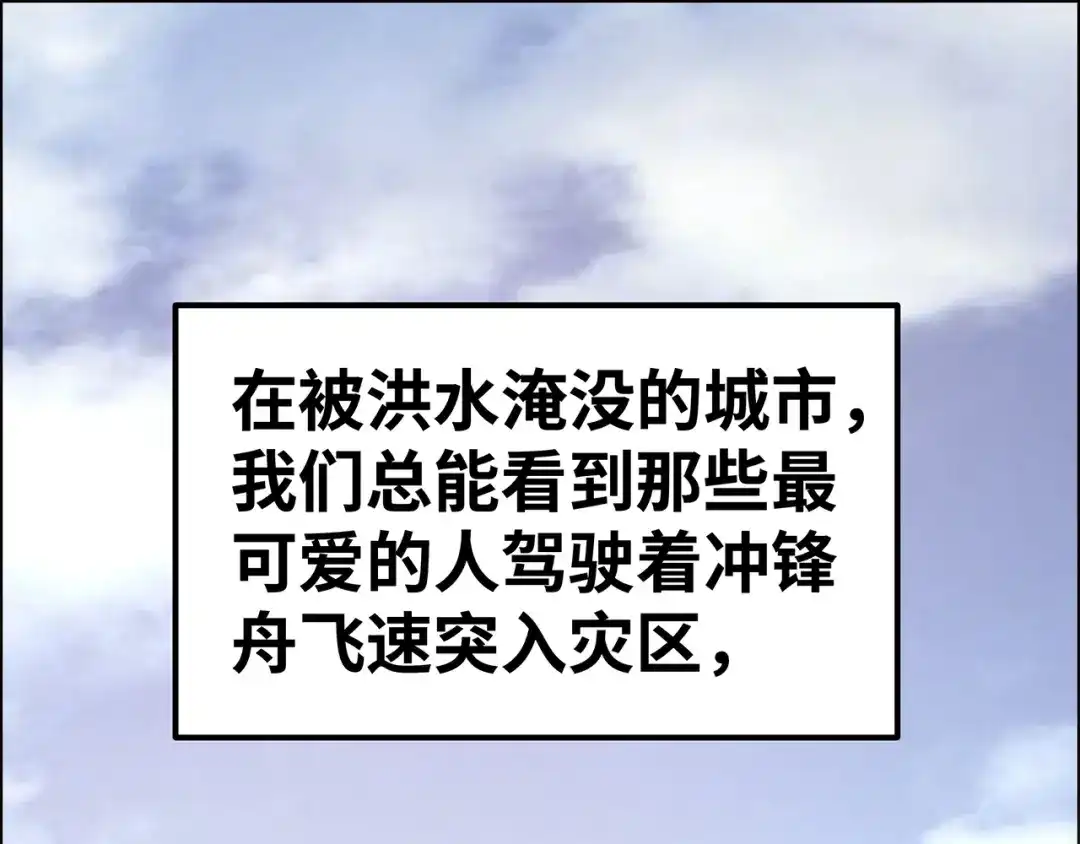 《嘿，少年》第8话 洪水中的英雄们！ 第68页