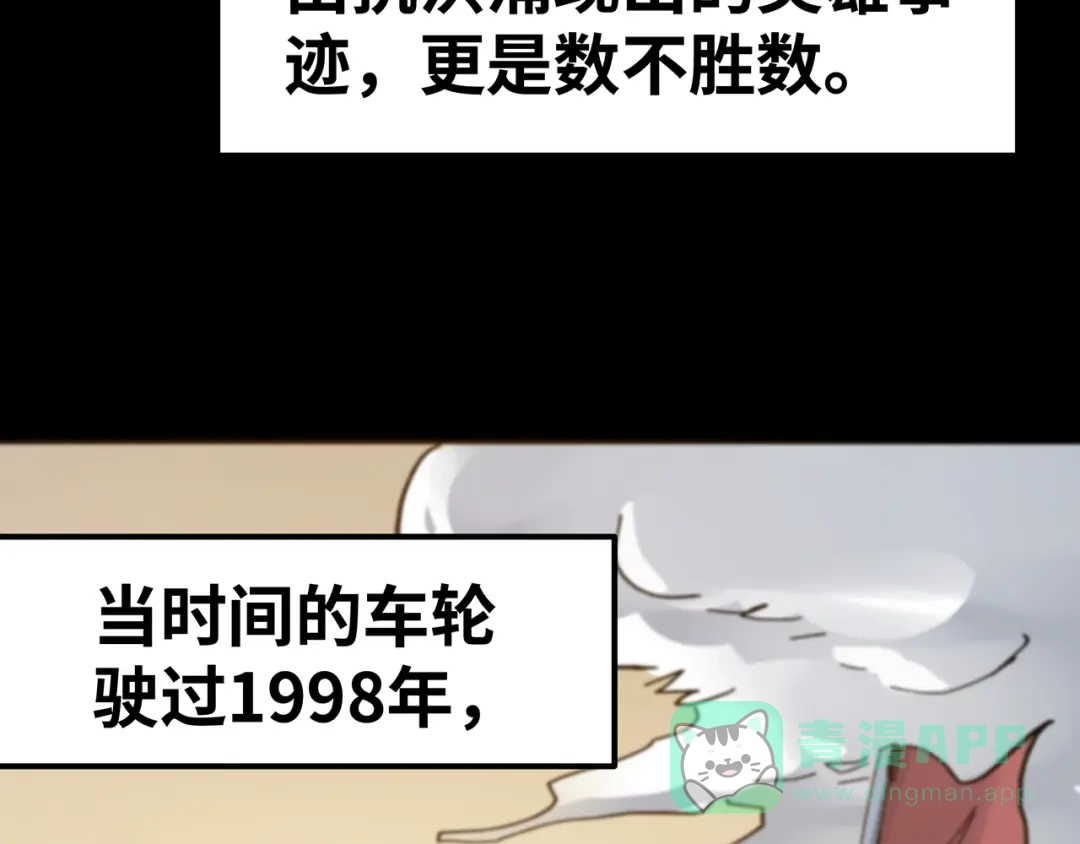 《嘿，少年》第8话 洪水中的英雄们！ 第36页