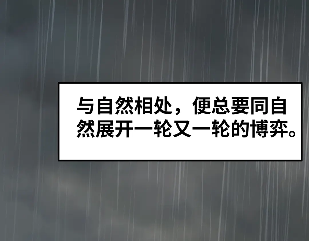 《嘿，少年》第8话 洪水中的英雄们！ 第102页