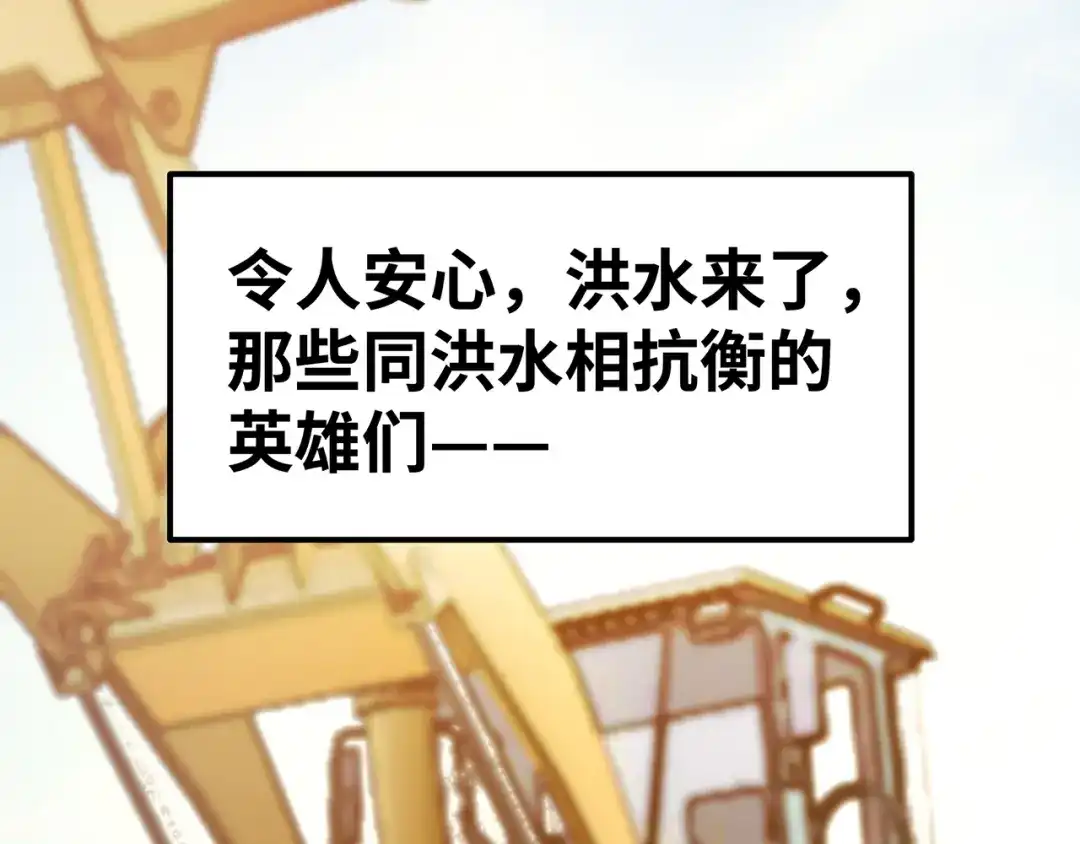 《嘿，少年》第8话 洪水中的英雄们！ 第113页