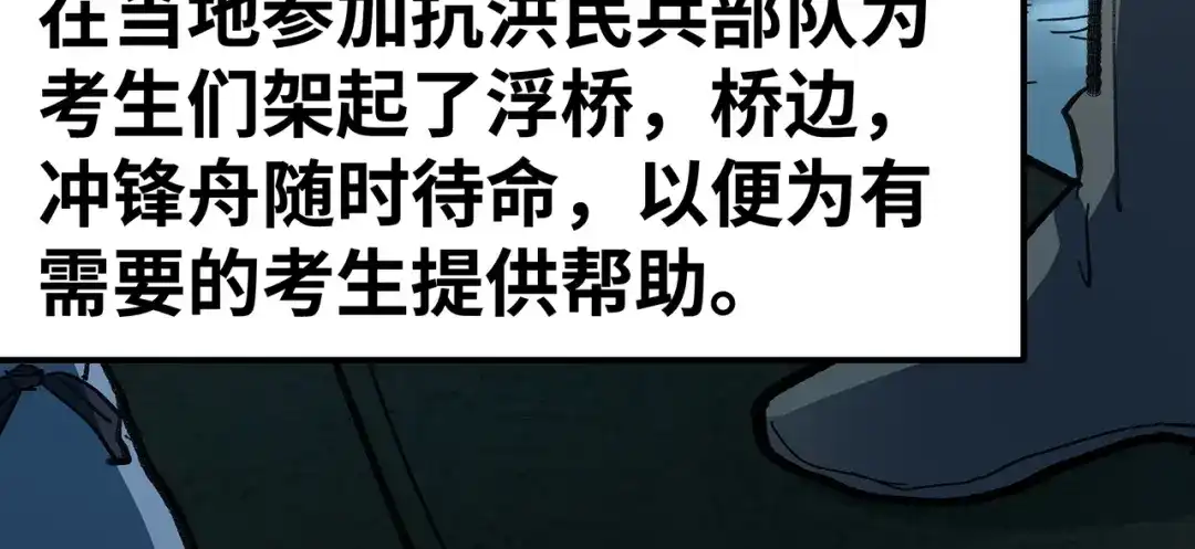 《嘿，少年》第8话 洪水中的英雄们！ 第108页