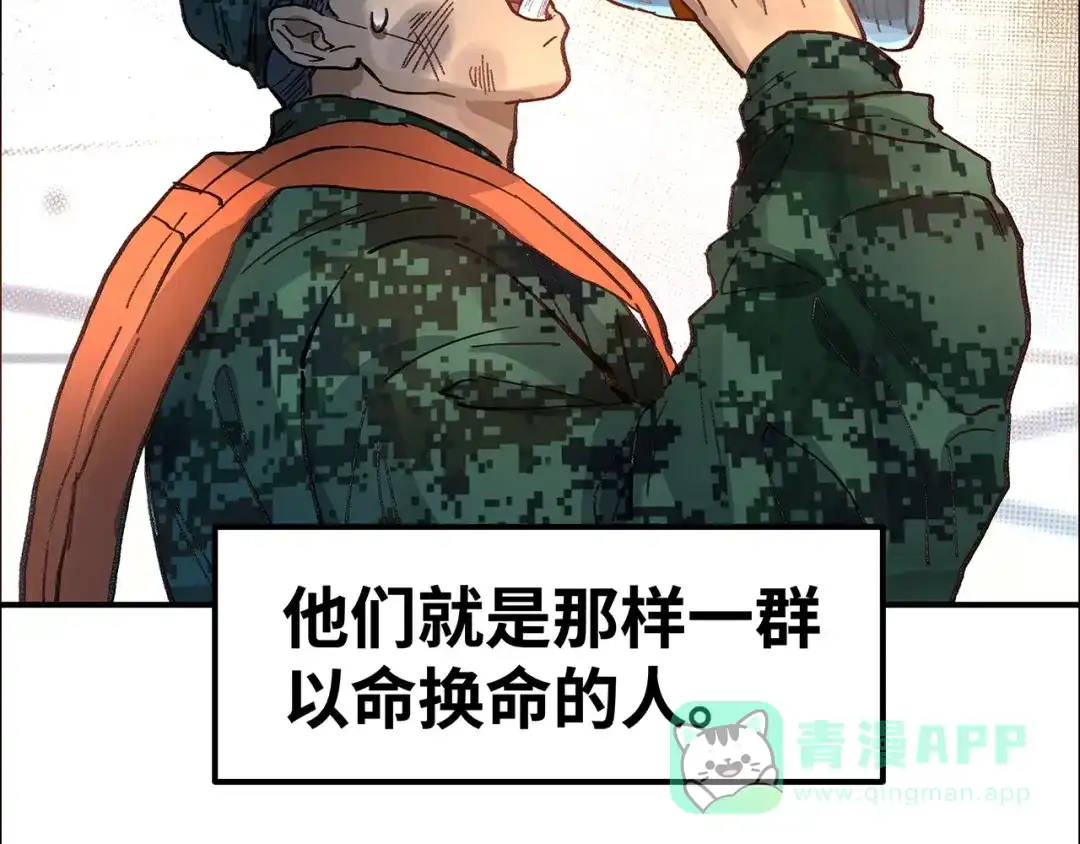 《嘿，少年》第8话 洪水中的英雄们！ 第76页
