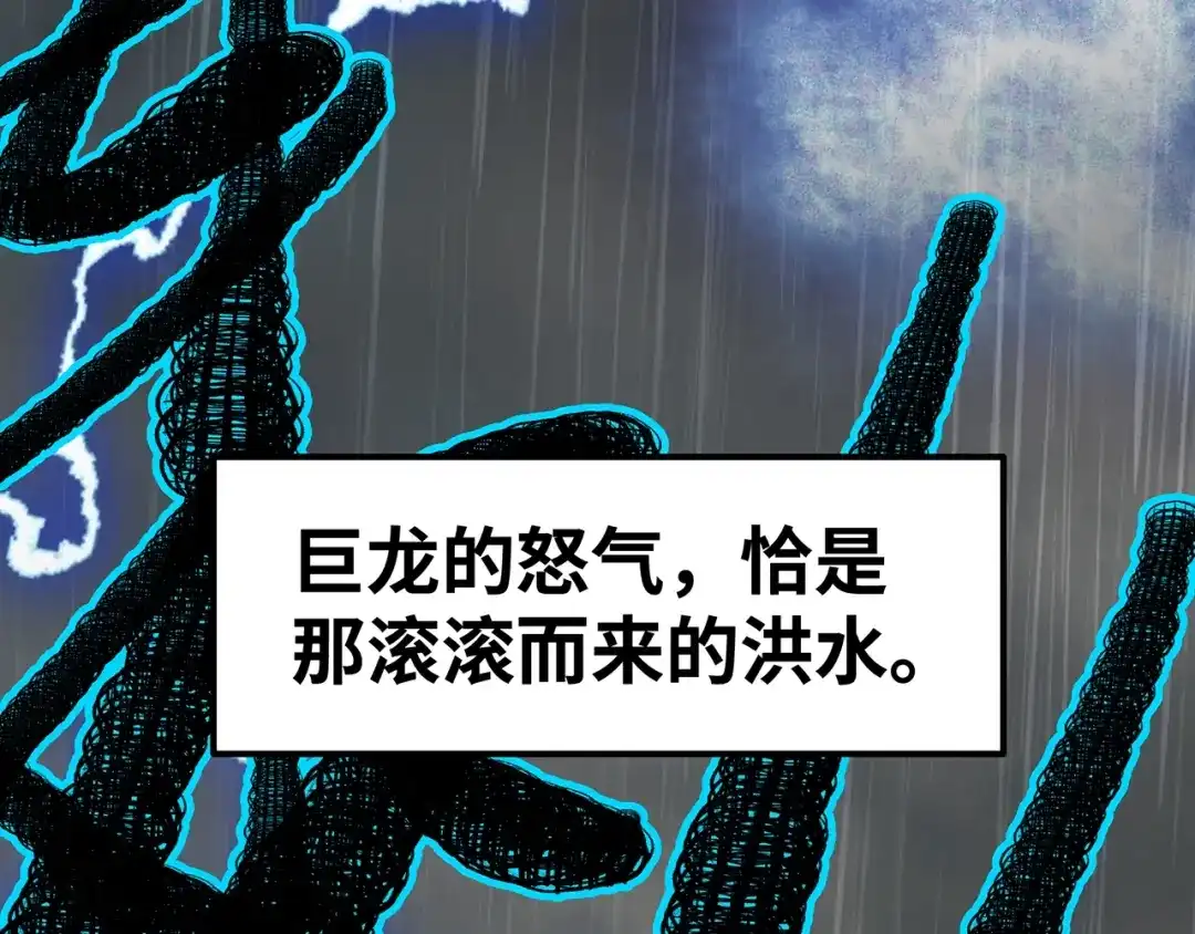 《嘿，少年》第8话 洪水中的英雄们！ 第9页