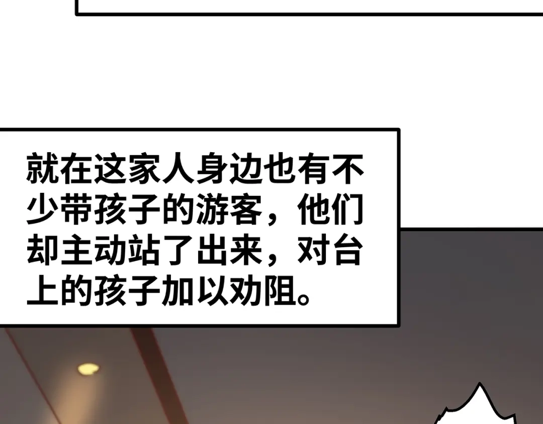 《嘿，少年》第9话 熊孩子？熊家长？ 第83页