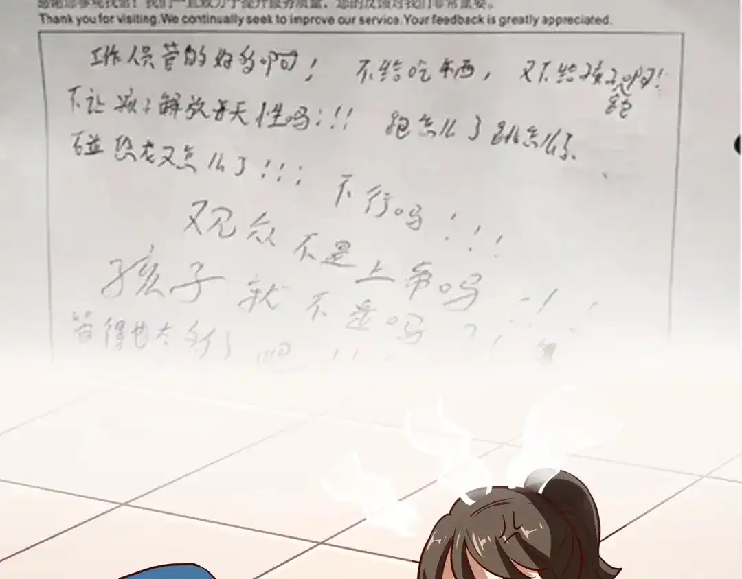 《嘿，少年》第9话 熊孩子？熊家长？ 第88页