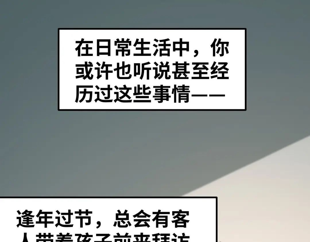《嘿，少年》第9话 熊孩子？熊家长？ 第39页