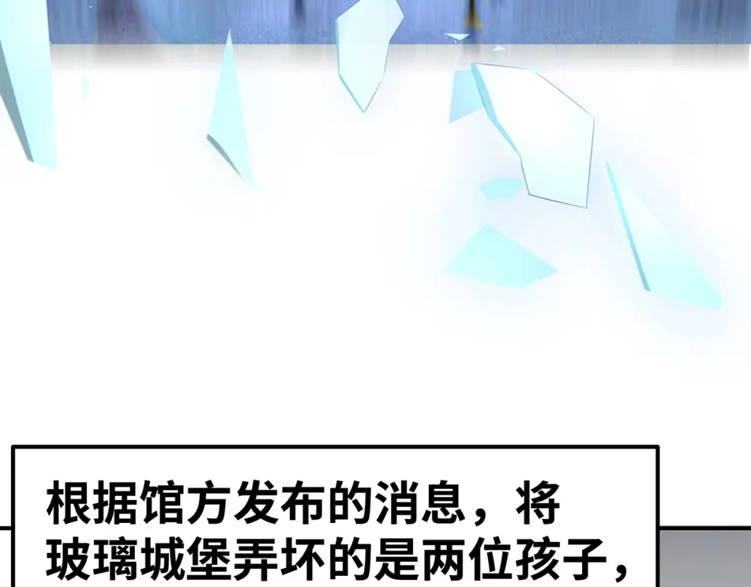 《嘿，少年》第9话 熊孩子？熊家长？ 第9页