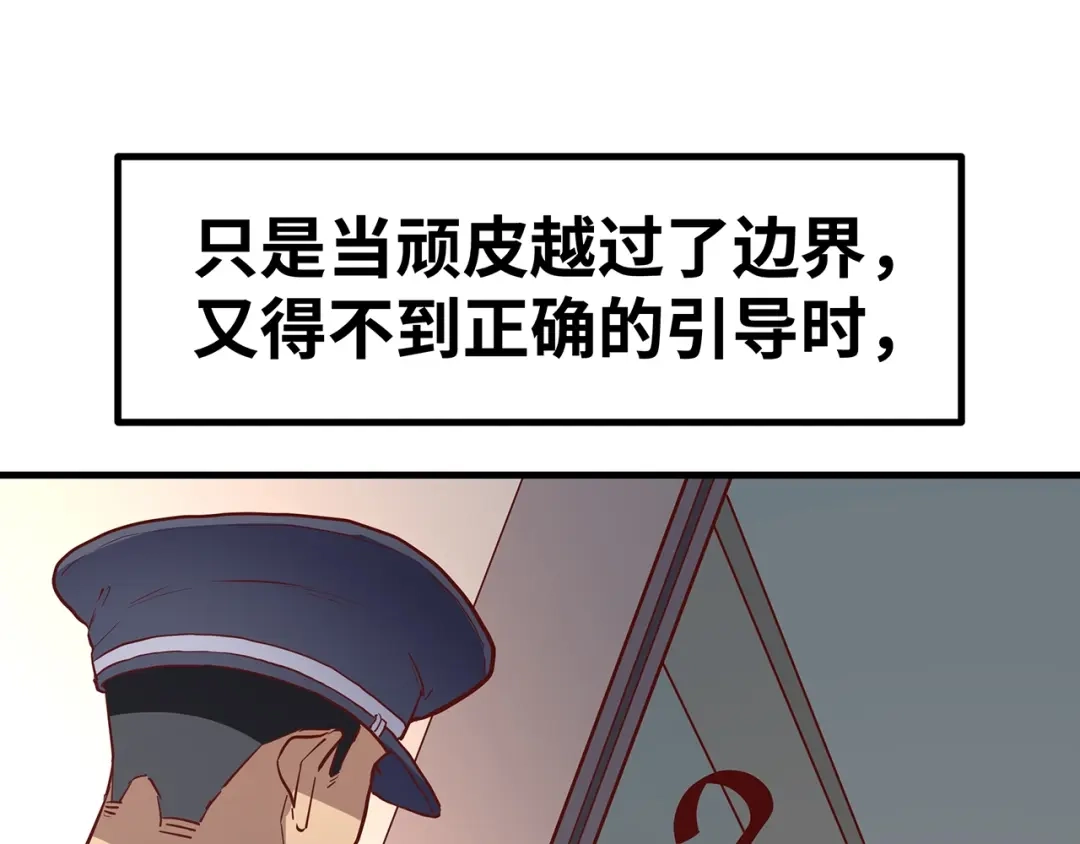 《嘿，少年》第9话 熊孩子？熊家长？ 第72页