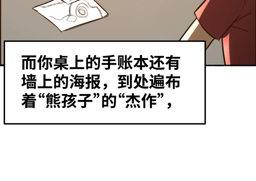 《嘿，少年》第9话 熊孩子？熊家长？ 第52页