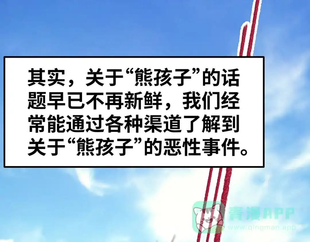 《嘿，少年》第9话 熊孩子？熊家长？ 第26页