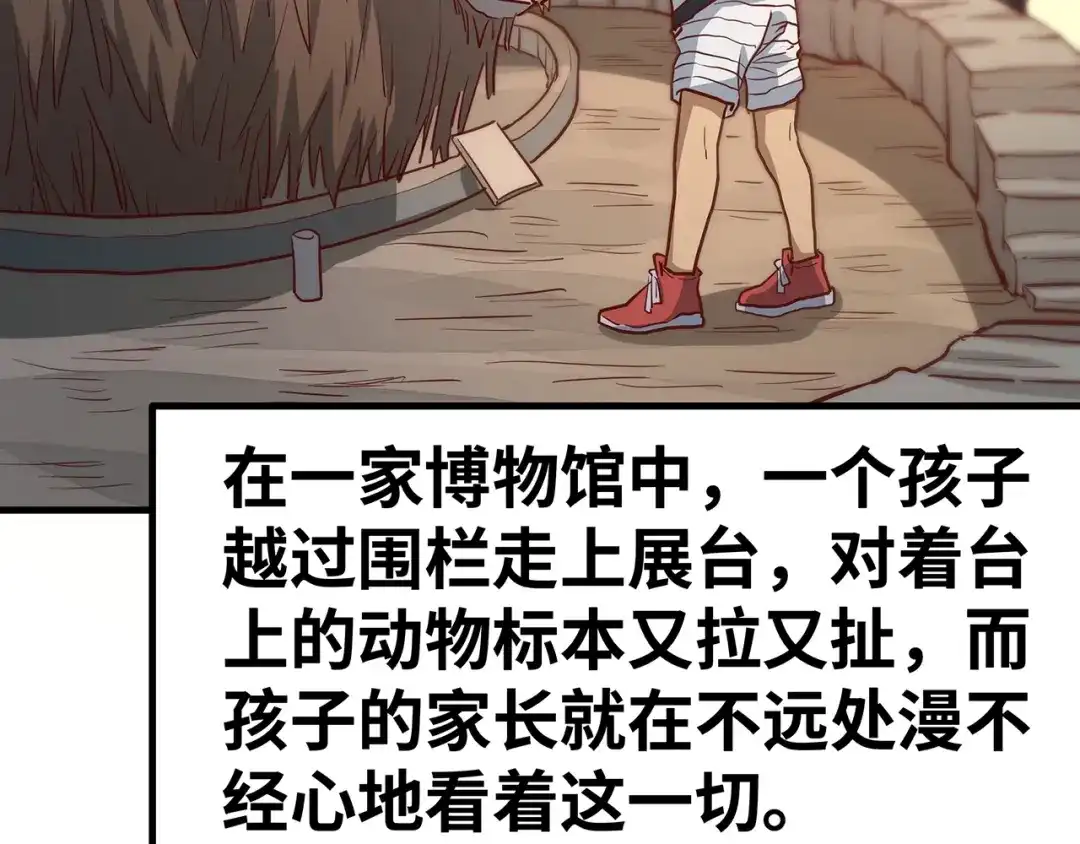 《嘿，少年》第9话 熊孩子？熊家长？ 第82页