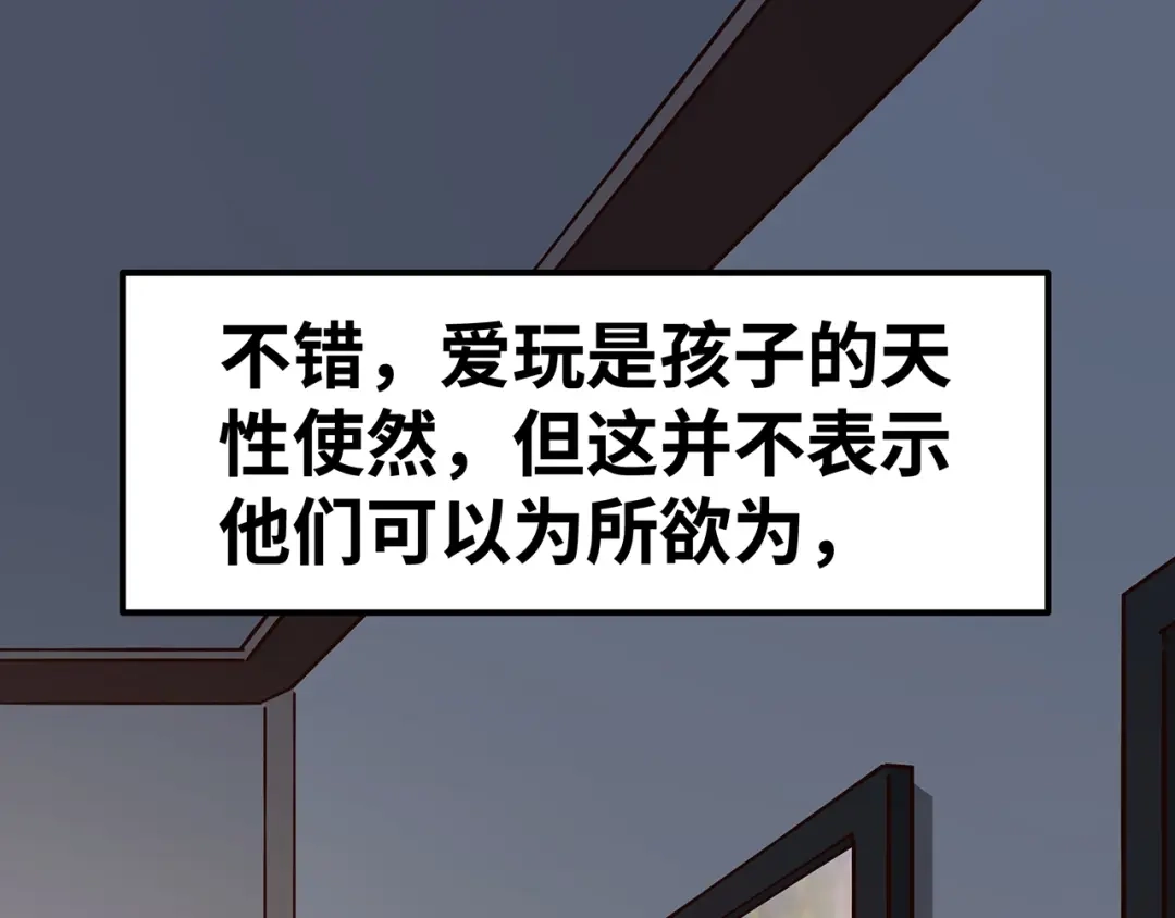 《嘿，少年》第9话 熊孩子？熊家长？ 第108页