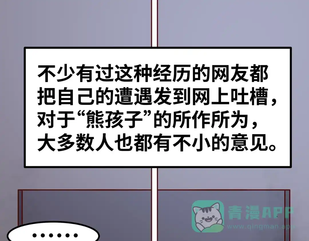 《嘿，少年》第9话 熊孩子？熊家长？ 第66页