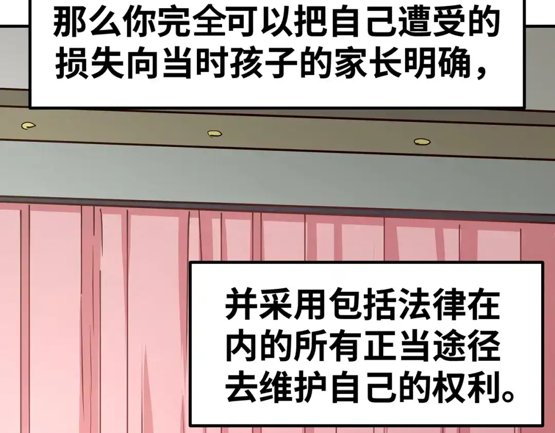 《嘿，少年》第9话 熊孩子？熊家长？ 第115页