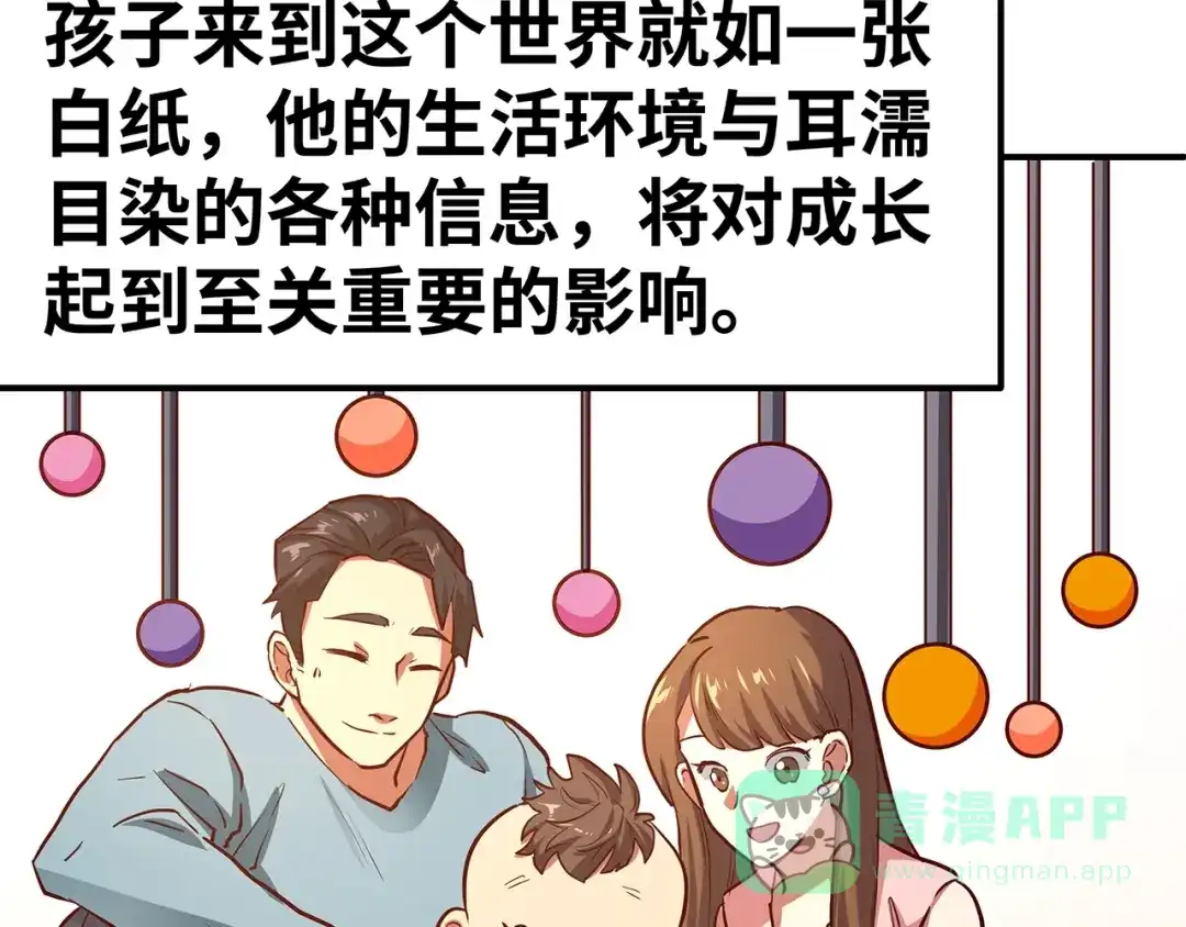 《嘿，少年》第9话 熊孩子？熊家长？ 第101页