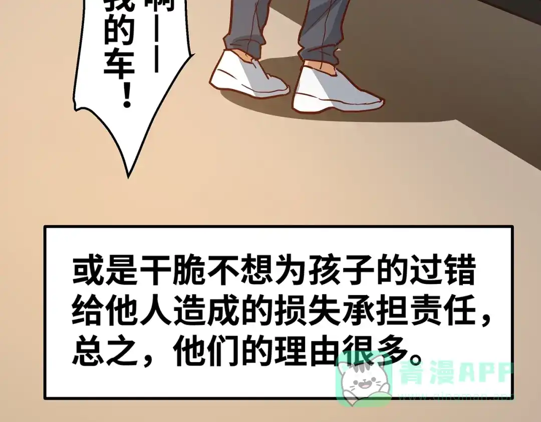 《嘿，少年》第9话 熊孩子？熊家长？ 第106页