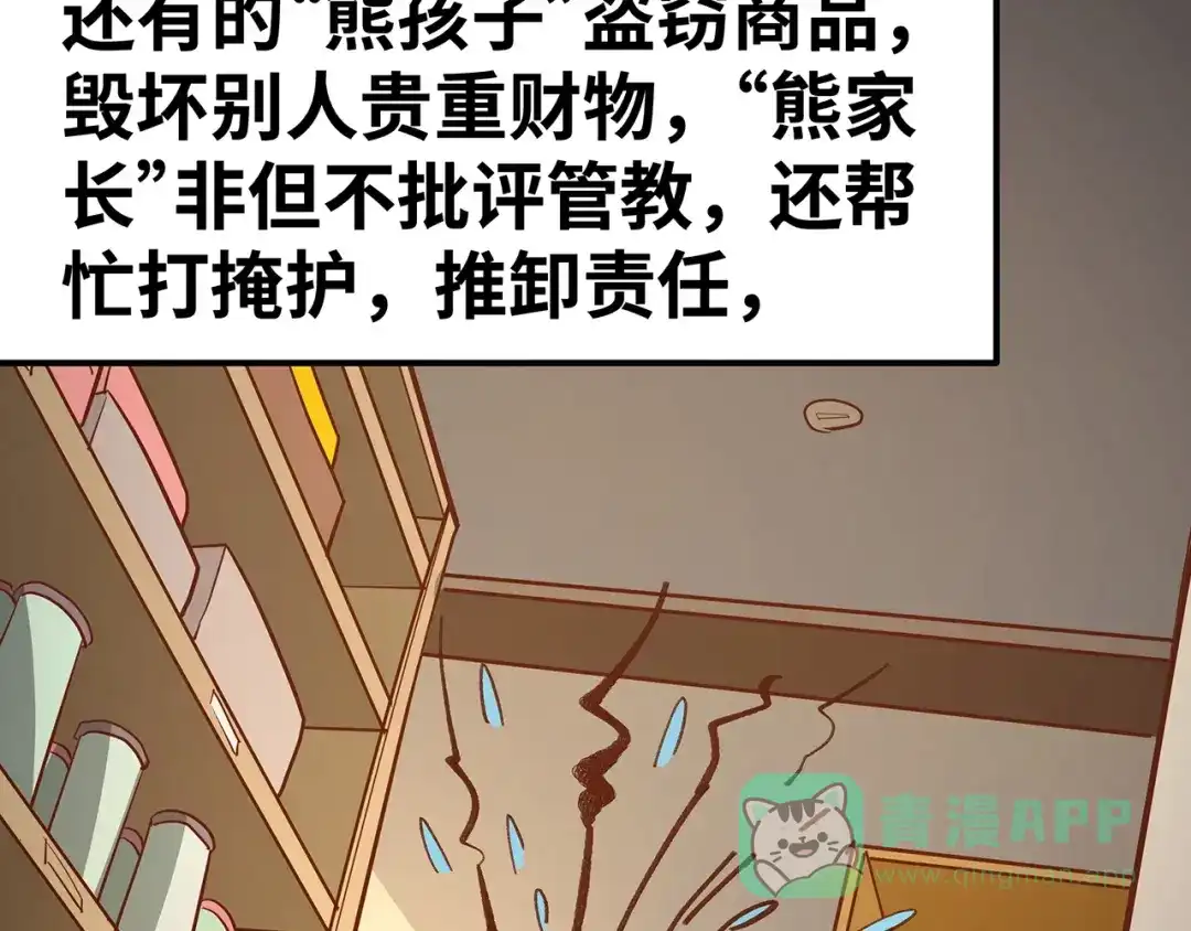 《嘿，少年》第9话 熊孩子？熊家长？ 第91页