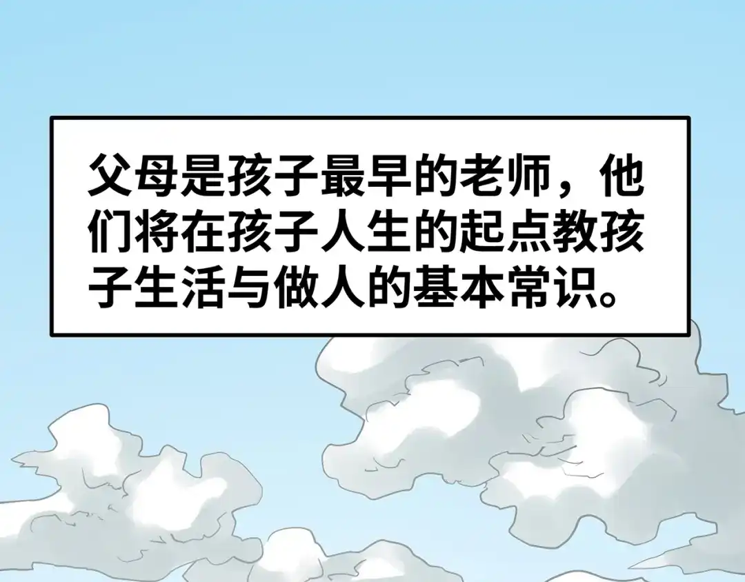 《嘿，少年》第9话 熊孩子？熊家长？ 第118页