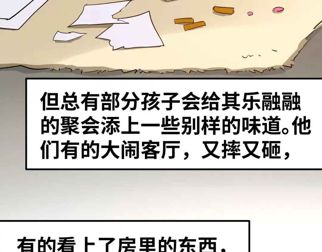 《嘿，少年》第9话 熊孩子？熊家长？ 第42页