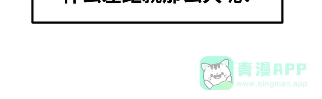 《嘿，少年》第9话 熊孩子？熊家长？ 第86页