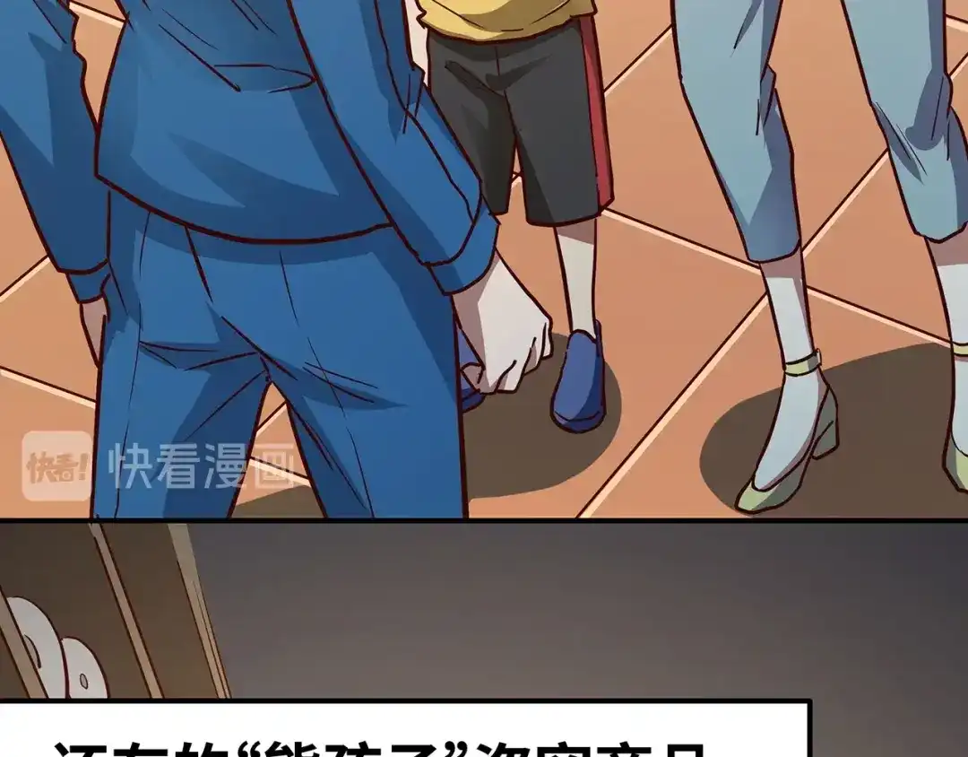 《嘿，少年》第9话 熊孩子？熊家长？ 第90页