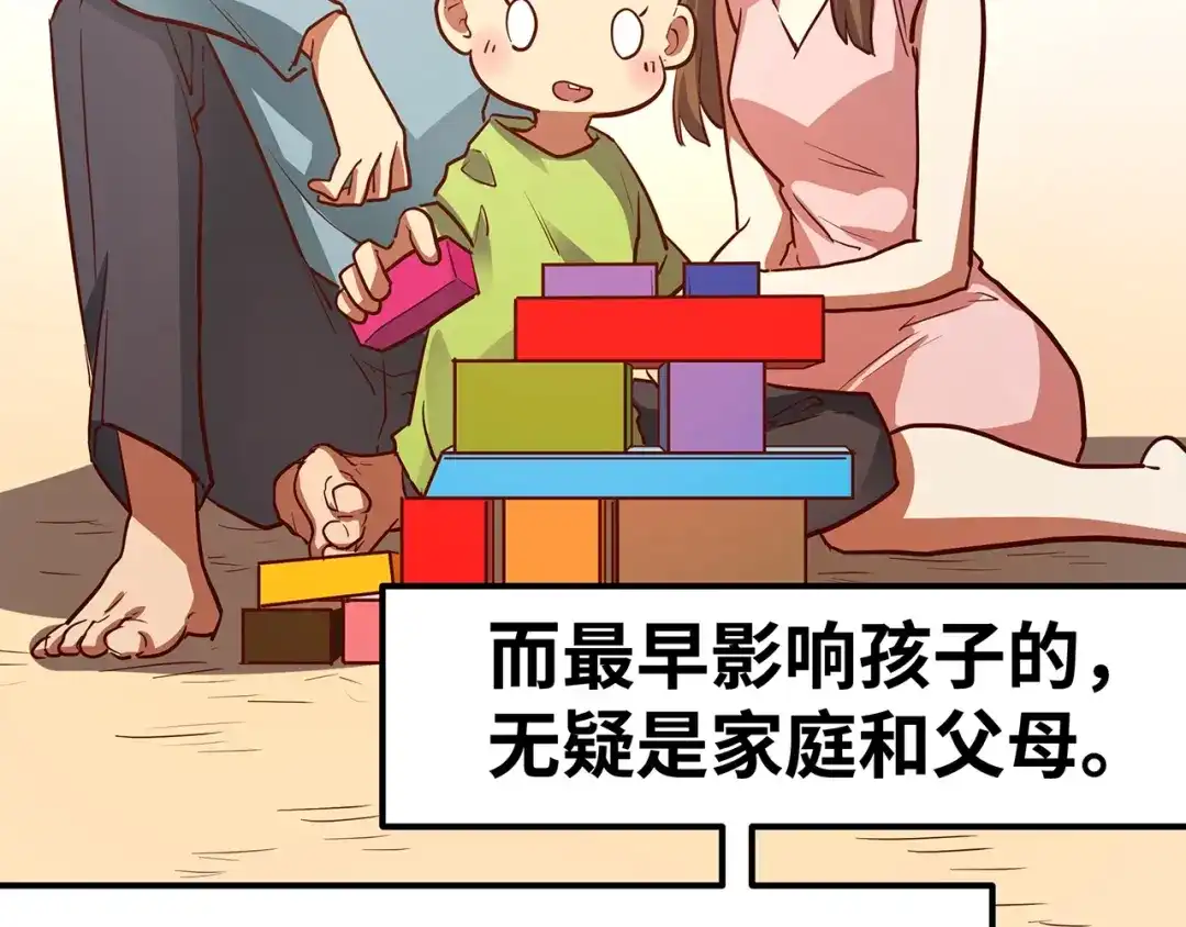 《嘿，少年》第9话 熊孩子？熊家长？ 第102页