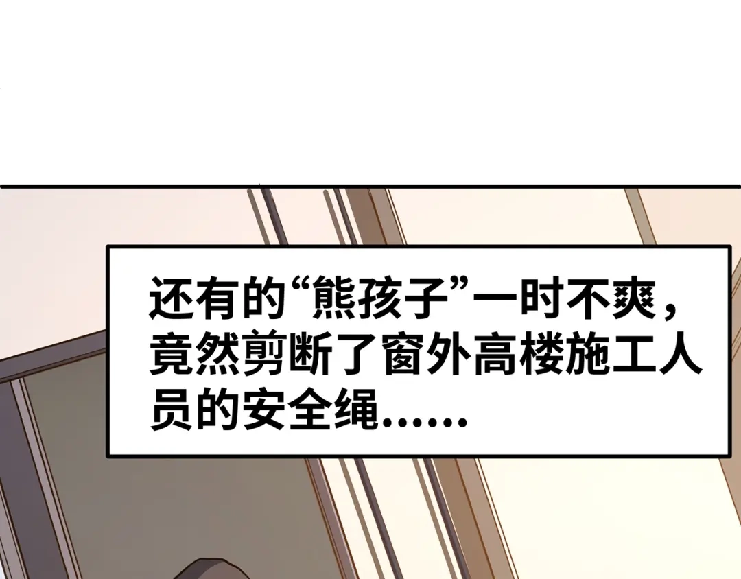 《嘿，少年》第9话 熊孩子？熊家长？ 第35页